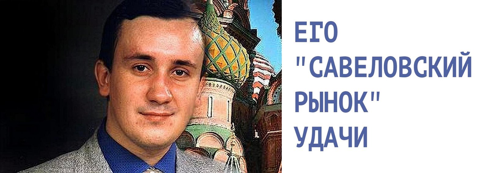 Mikhail Vladimirovich Dvornikov